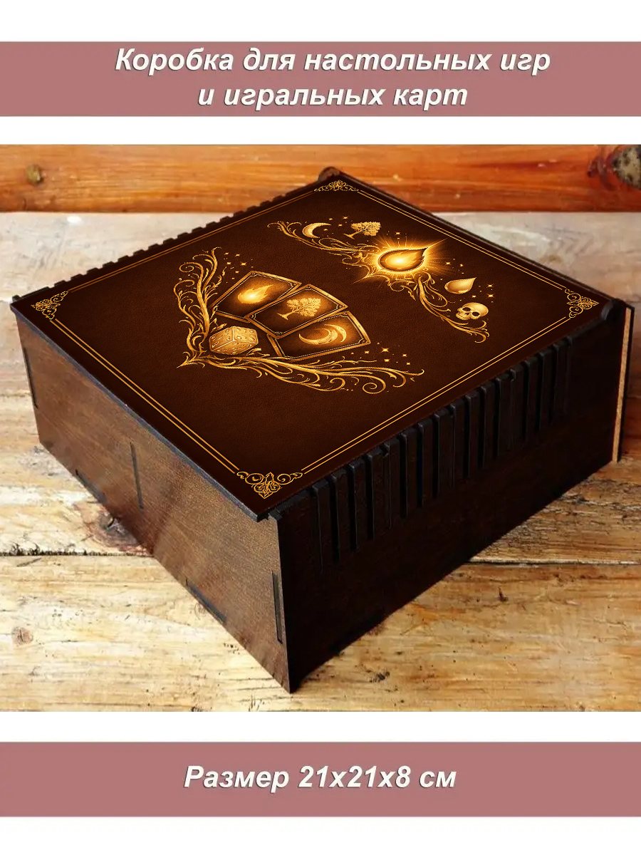 Вариант коробки для настольной игры