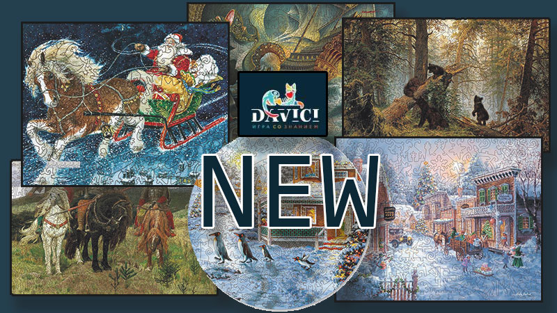 Новинки пазлов DaVICI