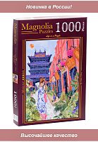 Пазл Magnolia 1000 деталей: Женщины по всему миру - Китай