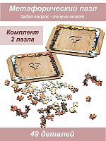 Пазл Алма мини Гадания 50 деталей 2 шт