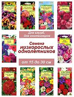 Набор семян, семена низкорослых однолетних цветов (виола, петуния, бархатцы и др