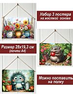 Картина интерьерная на стену, постер 3 штуки Огородные дела