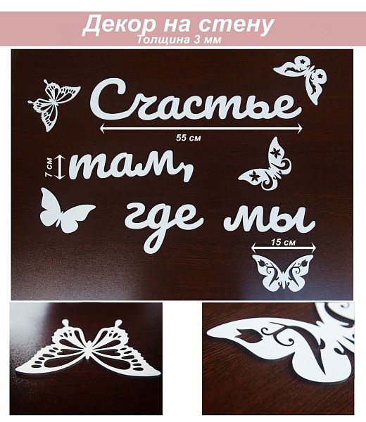 Слова 7 Счастье там, где мы (белый)