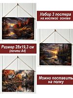 Картина интерьерная на стену, постер 3 штуки Ночь на берегу