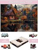 Пазл Алма ПРЕМИУМ деревянный 1000 деталей. Домик в деревне. Дыхание осени