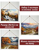 Картина интерьерная на стену, постер 3 штуки Золотая осень
