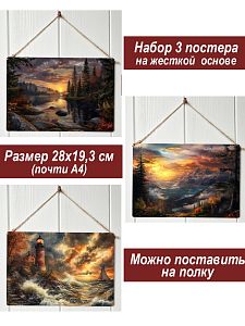 Картина интерьерная на стену, постер 3 штуки У воды