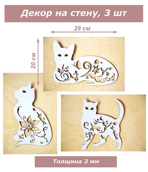 Декор Кошки белые