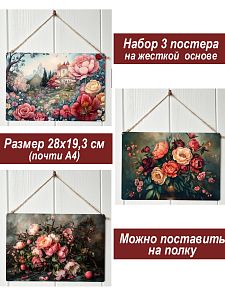 Картина интерьерная на стену, постер 3 штуки Розовый букет