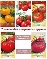 Набор семян, семена томат низкорослых для открытого грунта