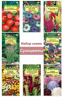Набор семян, семена цветов Сухоцветы