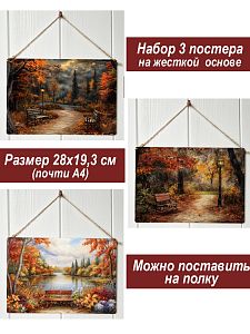Картина интерьерная на стену, постер 3 штуки Осенний вечер