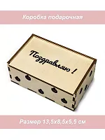 Ящик фанера 3 Поздравляю Шарики