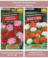 Семена комнатных цветов Пеларгония АЭ