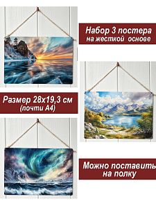 Картина интерьерная на стену, постер 3 штуки большая вода
