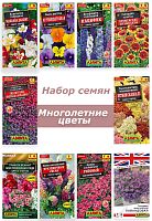 Семена многолетних цветов для сада 11
