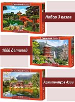 Набор Castorland 1000 деталей: Азия, 3 шт
