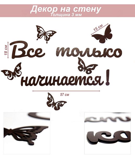 Слова 35 Все только начинается!