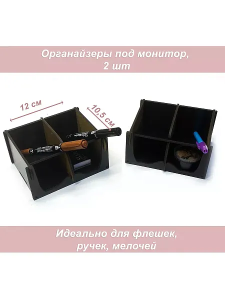 Органайзер  Корон 2 шт черный