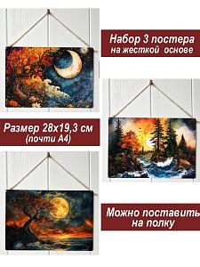 Картина интерьерная на стену, постер 3 штуки Абстрактная ночь
