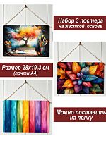 Картина интерьерная на стену, постер 3 штуки много красок