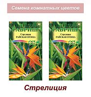 Набор семян, семена комнатных цветов Стрелиция, 2 шт