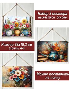 Картина интерьерная на стену, постер 3 штуки Летние букеты