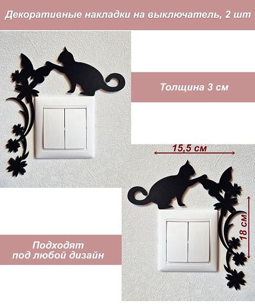Накладка на выключатель Кот, бабочки и цветы ЧЕРНЫЙ