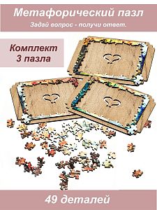 Пазл Алма мини Гадания 50 деталей 3 шт