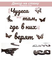 Слова 9 Чудеса там, где в них верят