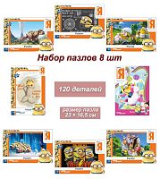Набор 8 пазлов по 120 деталей Step: Гадкий Я