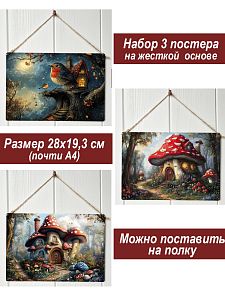 Картина интерьерная на стену, постер 3 штуки Грибной домик