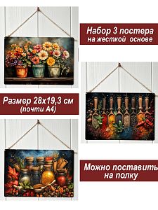 Картина интерьерная на стену, постер 3 штуки Специи и цветы