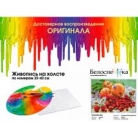 Картина по номерам Белоснежка: Кусочек лета