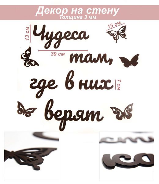 Слова 9 Чудеса там, где в них верят