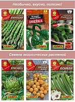 Семена экзотических овощей для дачи