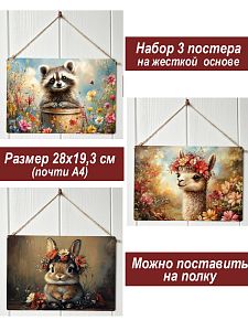 Картина интерьерная на стену, постер 3 штуки Пушистые создания