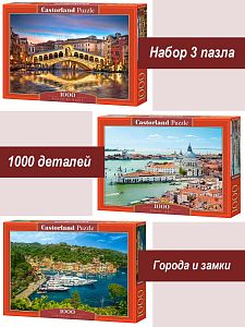 Набор Castorland 1000 деталей: Италия, 3 шт