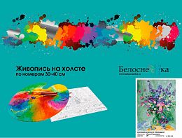 Картина по номерам Белоснежка: Колокольчики и ромашки