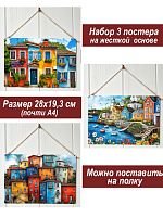 Картина интерьерная на стену, постер 3 штуки Цветные домики