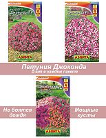 Семена цветов петуния каскадная Джоконда 2