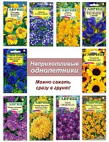 Набор семян, семена однолетних цветов, бархатцы, космея, настурция, хризантема и др