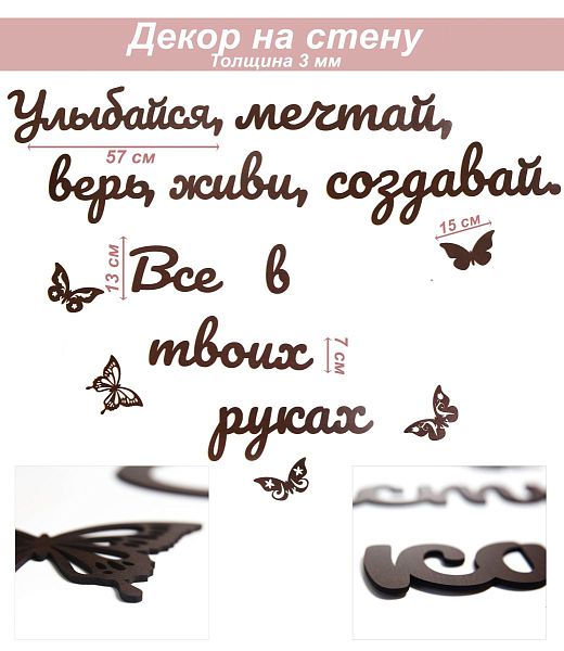 Слова 13 Улыбайся, верь, живи, мечтай, создавай. Все в твоих руках