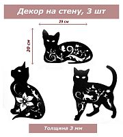 Декор Кошки (черный)