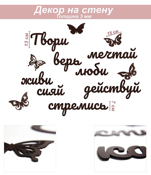 Слова 8 Твори, мечтая, сияй, живи, люби, стремись, действуй, верь