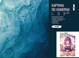 Картина по номерам Jazzle: Волшебный десерт