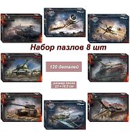 Набор 8 пазлов по 120 деталей: World of Tanks