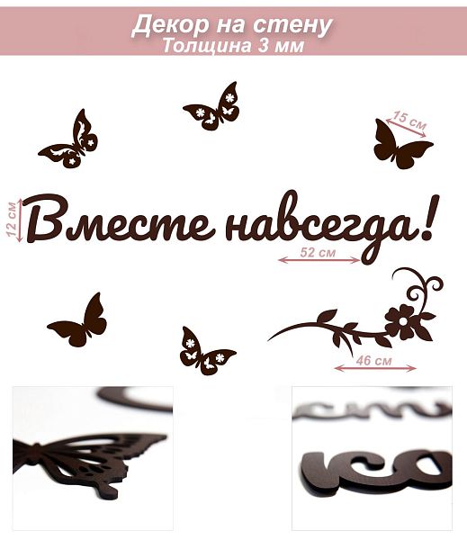 Слова 43 Вместе навсегда бабочки