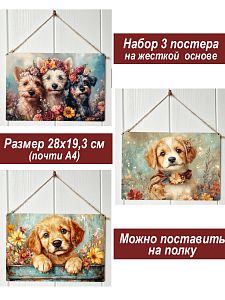 Картина интерьерная на стену, постер 3 штуки Забавные щенки