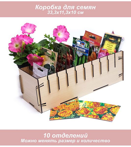Ящик для семян светлый